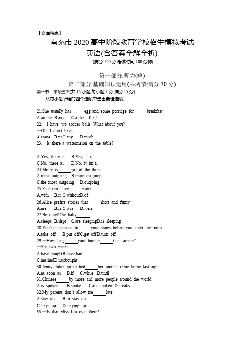 南充2020中考英语综合模拟测试卷(试卷+答案)