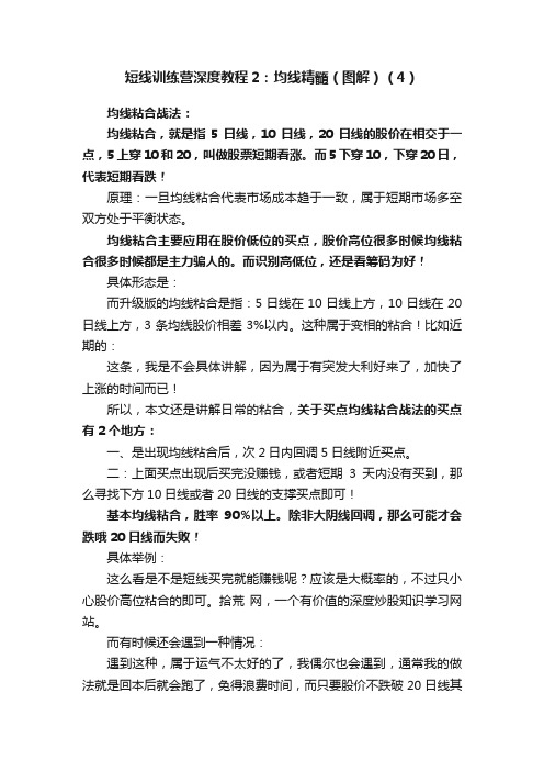 短线训练营深度教程2：均线精髓（图解）（4）