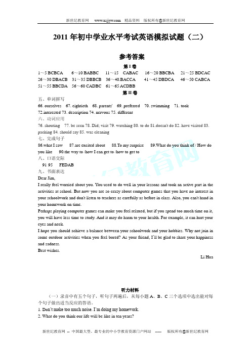 2011 年义乌市初中毕业生学业考试模拟试卷(含参考答案)