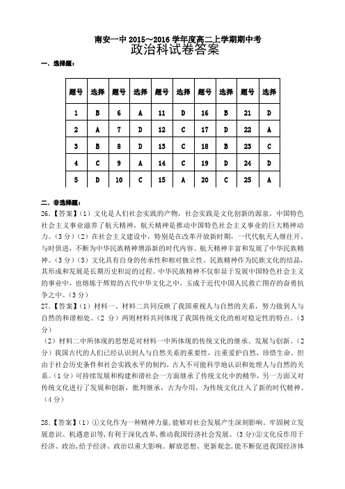 高二政治(文)(南安一中～学年度高二上学期期中考政治