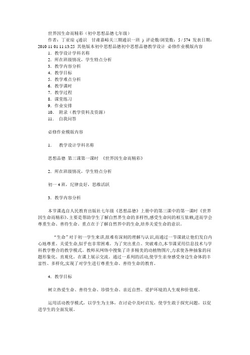 世界因生命而精彩教案