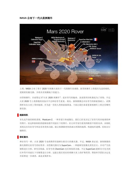 NASA公布下一代火星探测车