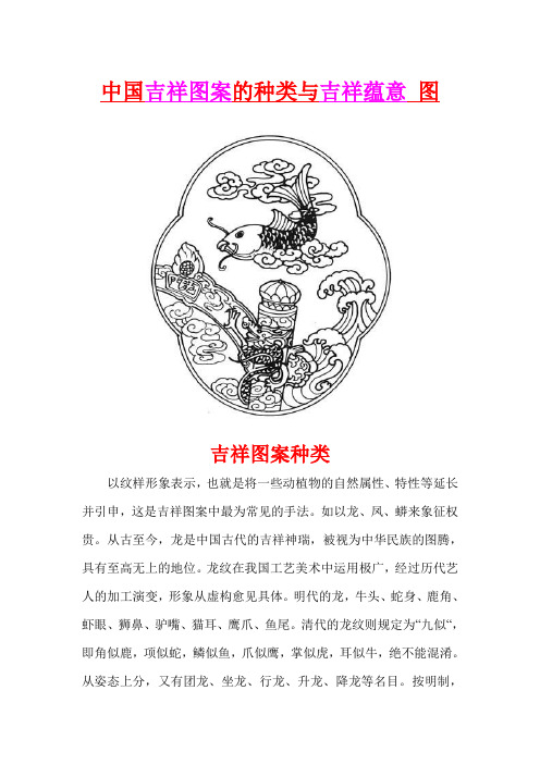 吉祥文化：中国吉祥图案的种类与吉祥蕴意 图