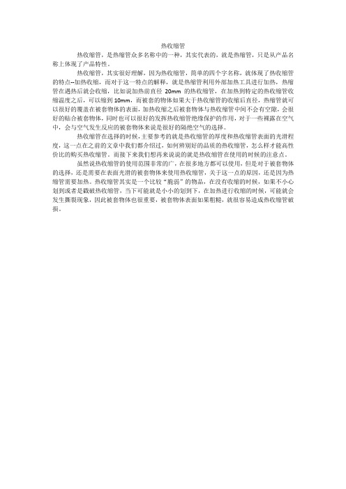 热收缩管