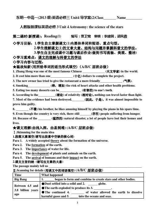 东明一中高一必修三英语unit4导学案2