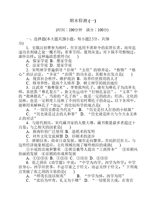 新河中学高二历史人民版必修3期末检测(一)