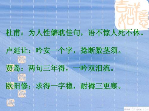 诗歌鉴赏之练字