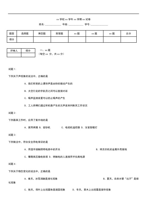 初中物理【湖北】天门、仙桃、潜江市中考模拟物理考试题及答案.docx