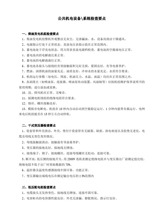 物业公司设备验收要点