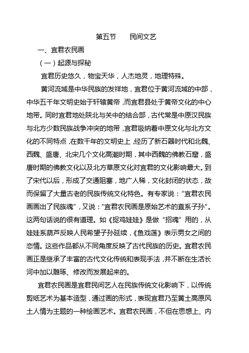 宜君县    民间文艺