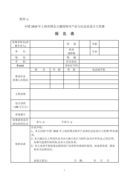 中国2010年上海世博会主题馆特许产品与纪念品设计大奖...