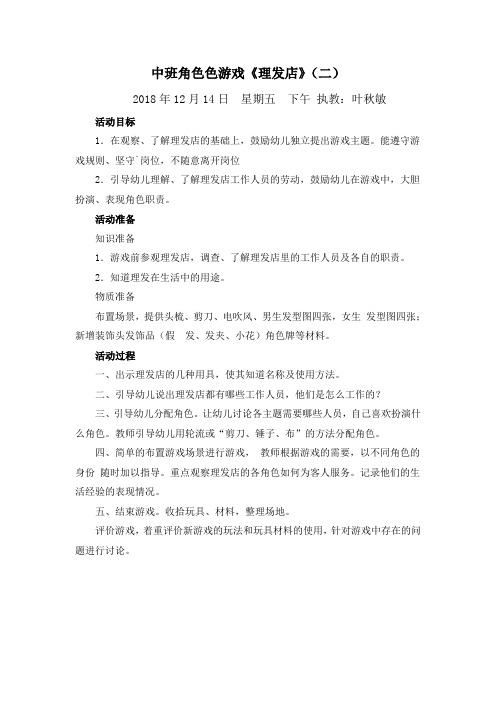 角色游戏《理发店》(二)