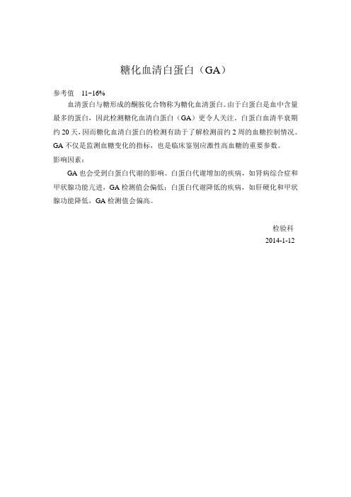 糖化血清白蛋白