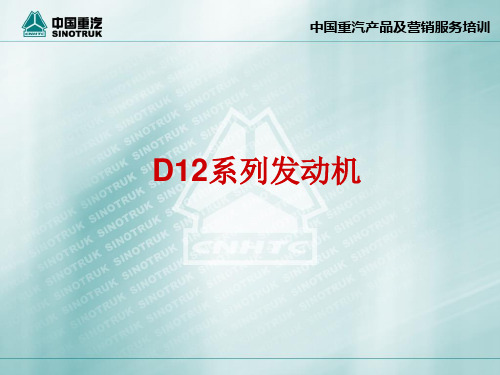 D12系列发动机