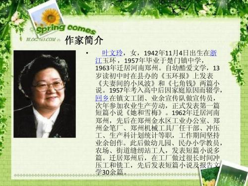 叶文玲