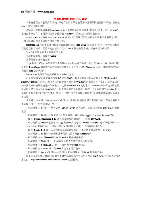 苹果电脑如何安装Win7驱动