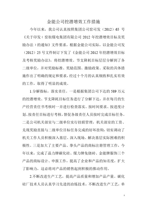 挖潜增效工作措施