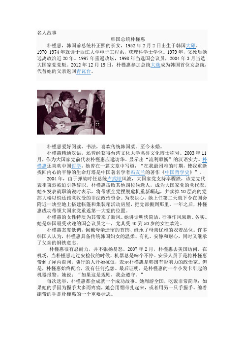 韩国总统朴槿惠