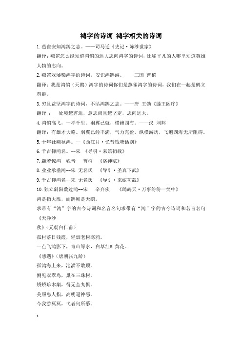 鸿字的诗词 鸿字相关的诗词