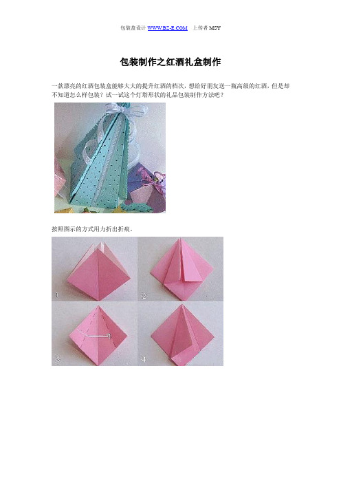 包装制作之红酒礼盒制作
