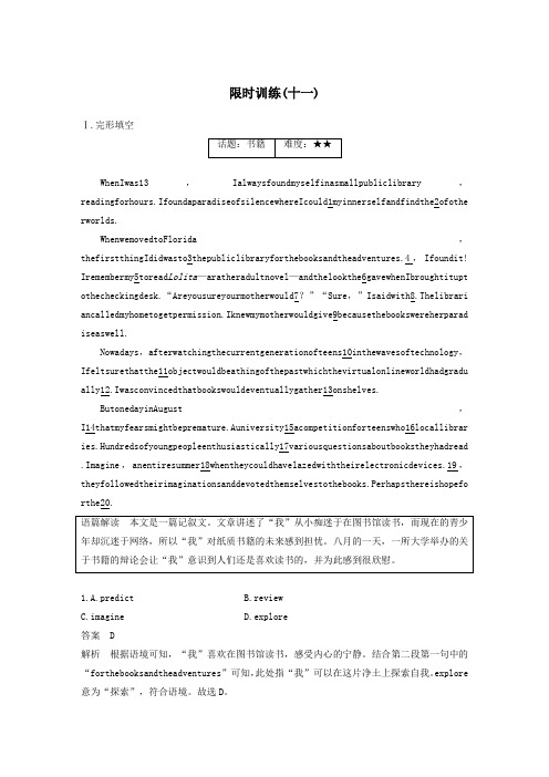 (江苏专用)2020版高考英语复习限时组合练限时训练(十一)