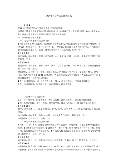 2017年书法考试试题范围 (1)