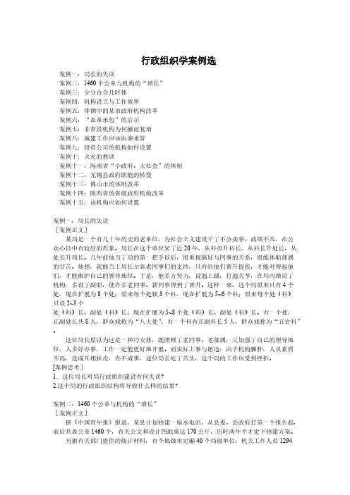 行政组织学案例选
