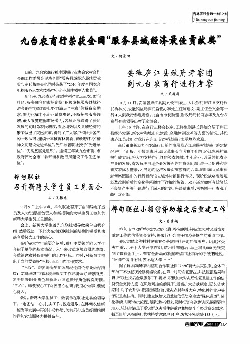 安徽庐江县政府考察团到九台农商行进行考察