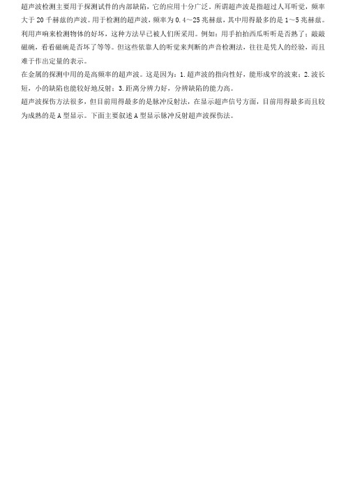超声波检测基础知识