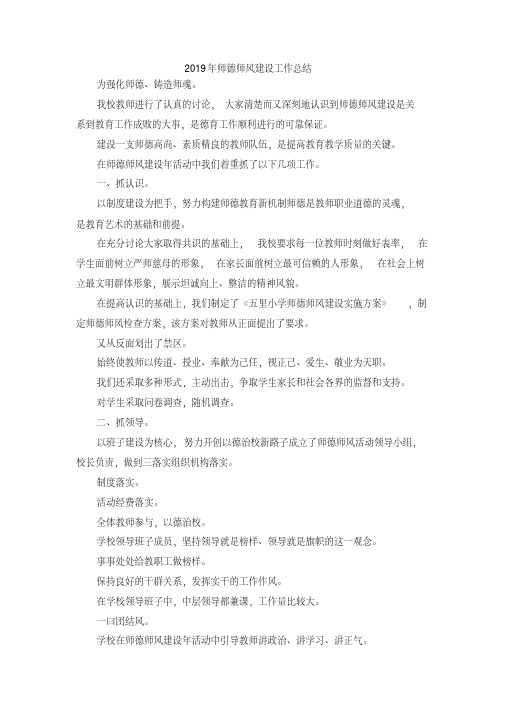最新-2019年师德师风建设工作总结1精品(20200706193326)