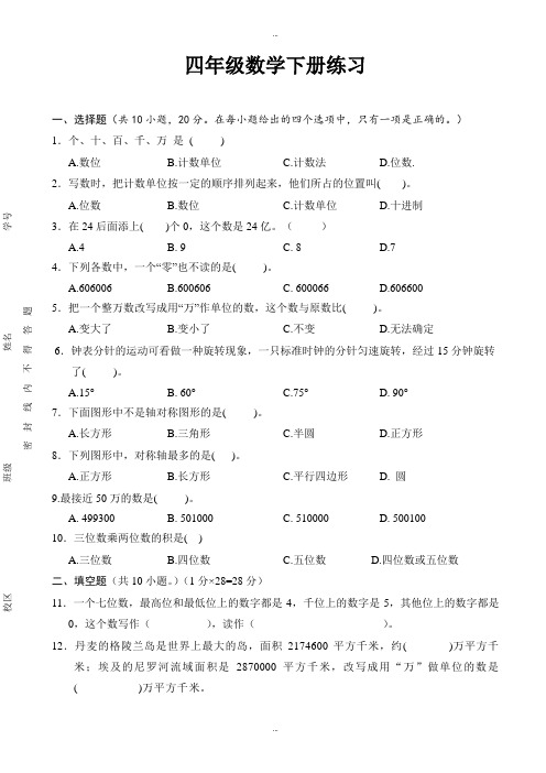 最新苏教版2018-2019学年四年级下册数学期中练习卷