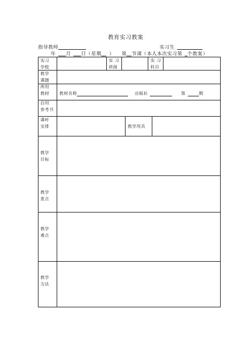 教育实习教案(1)