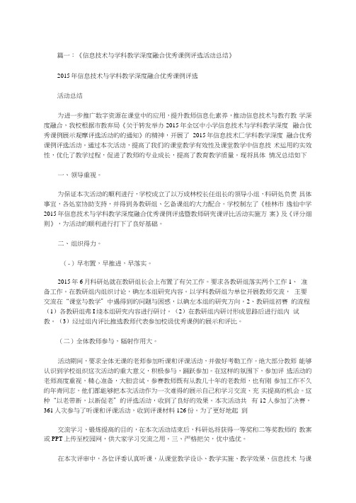 信息技术与课例融合课例优缺点反思及未来方向