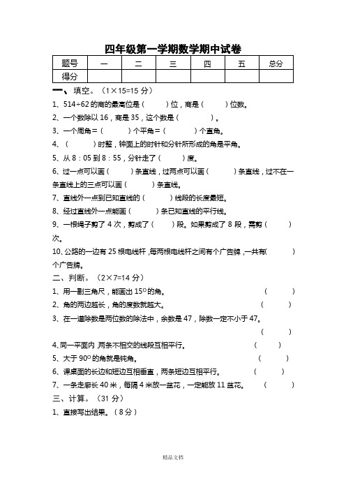 新苏教版小学四年级数学上册期中调查测试卷 (3).doc