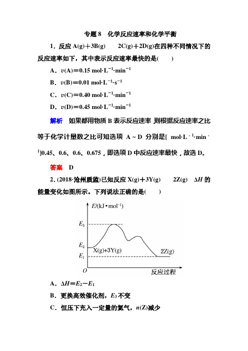 赢在微点2019 高考复习顶层设计二轮复习 化学 (6)