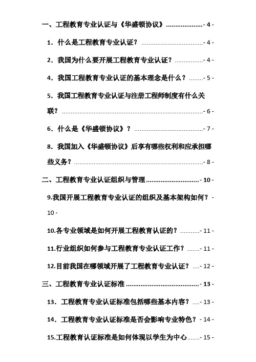 工程教育专业认证与华盛顿协议4