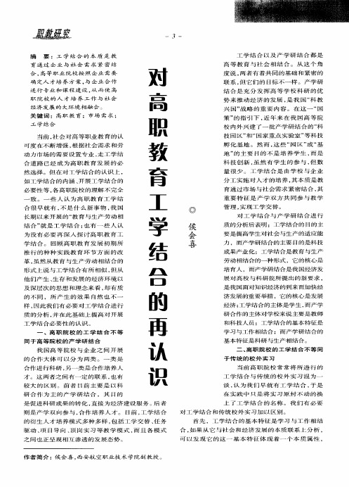 对高职教育工学结合的再认识