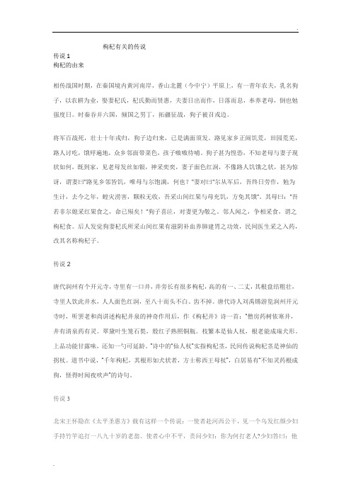 枸杞有关的传说整理