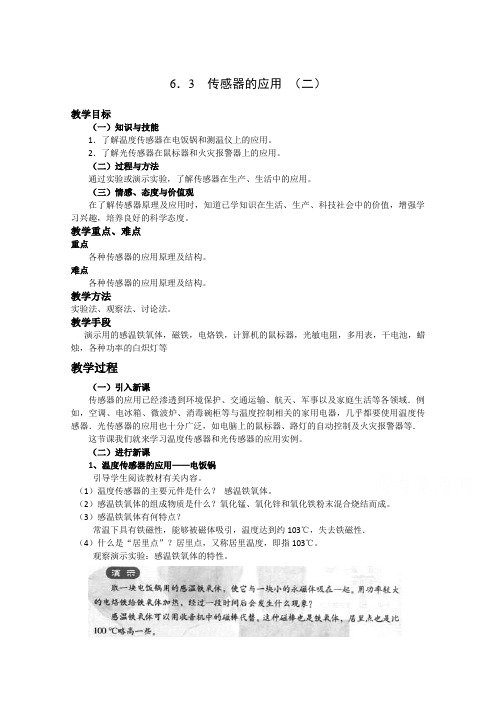 新人教版高中物理选修3-2同步教案 第6章 6-3 传感器的应用 (2)(2篇)