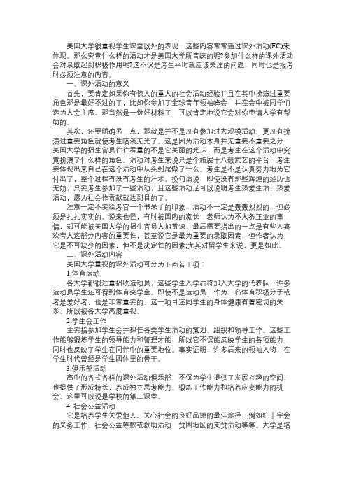 美国留学 课外活动的意义及活动内容