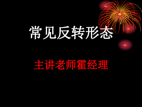反转价格形态培训课件