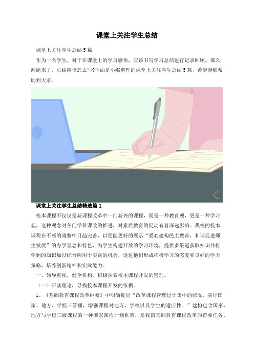 课堂上关注学生总结
