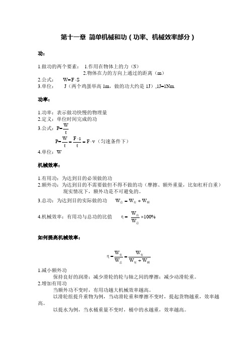 九年级物理(初三)苏科版复习重点+练习题(11章2)