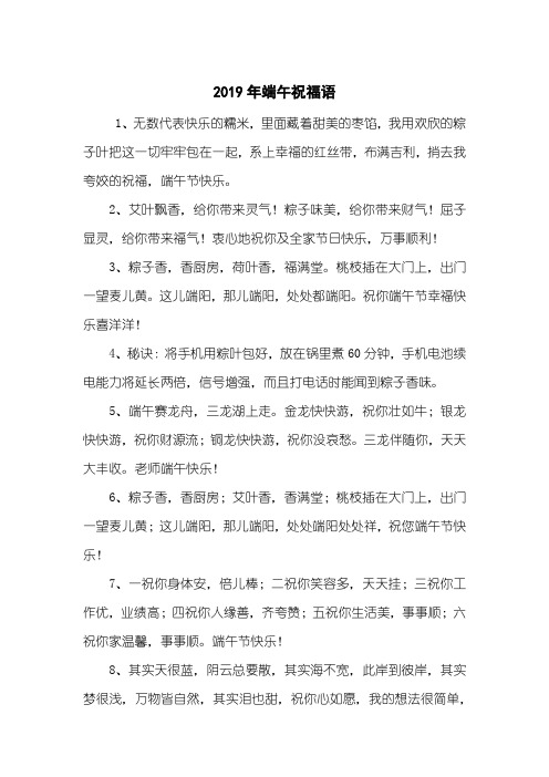 2019年端午祝福语