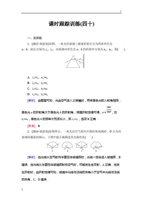 【与名师对话】2019届高考一轮总复习课标版物理课时跟踪训练40 Word版含答案
