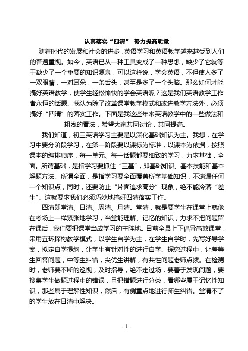 认真落实“四清” 努力提高质量(王爱文)