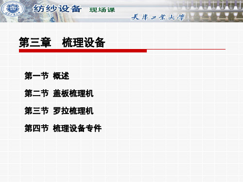 梳理设备培训课件
