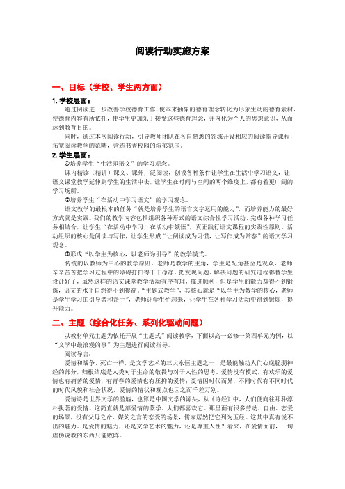 阅读行动实施方案