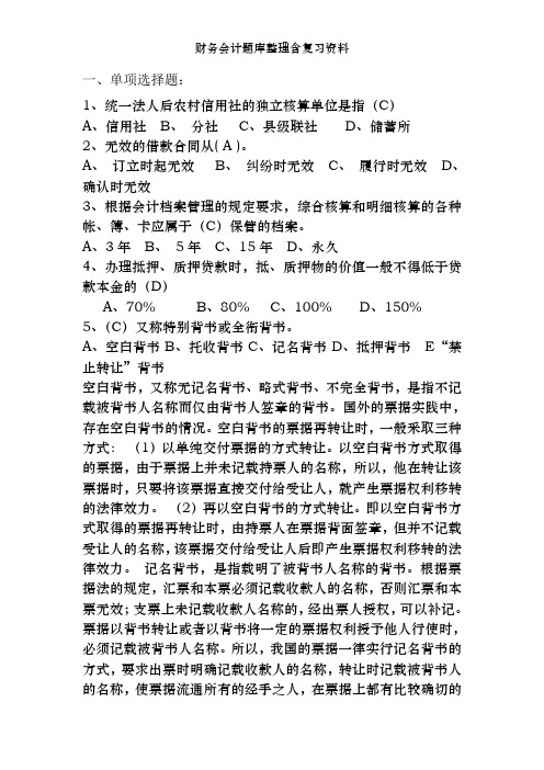 财务会计题库整理含复习资料