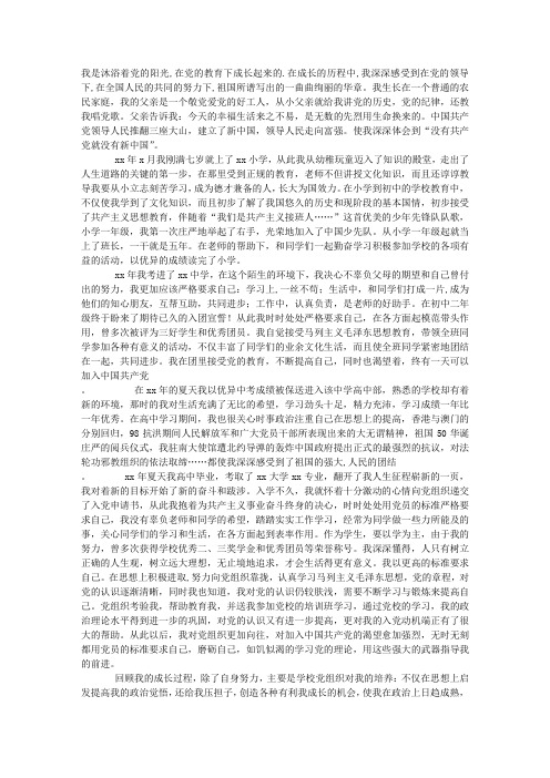 九月大学生入党个人自传入党自传